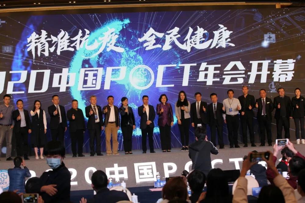 參展2020中國POCT年會(huì )